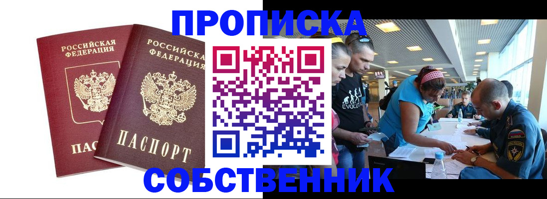 купить прописку в Гатчине